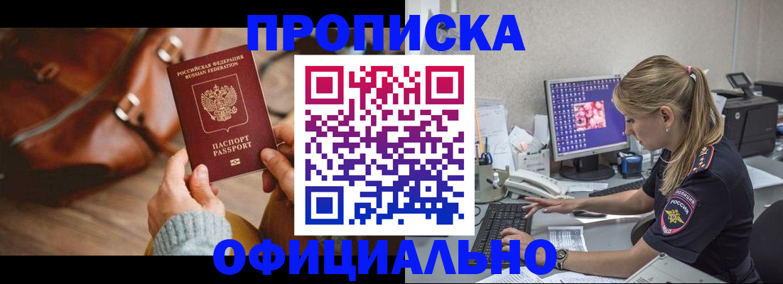 прописка штамп в Дальнереченске