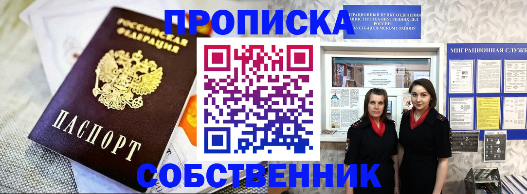 пропишу в квартире в Дальнереченске